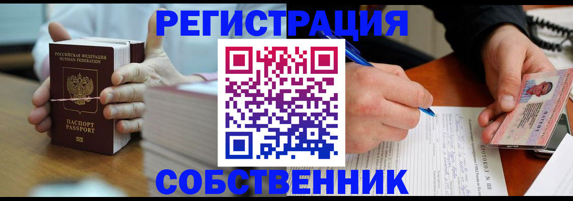 купить прописку в Ступино