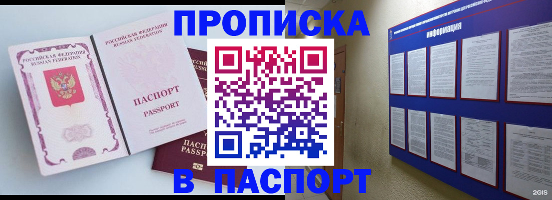 прописка ребенка в Ступино