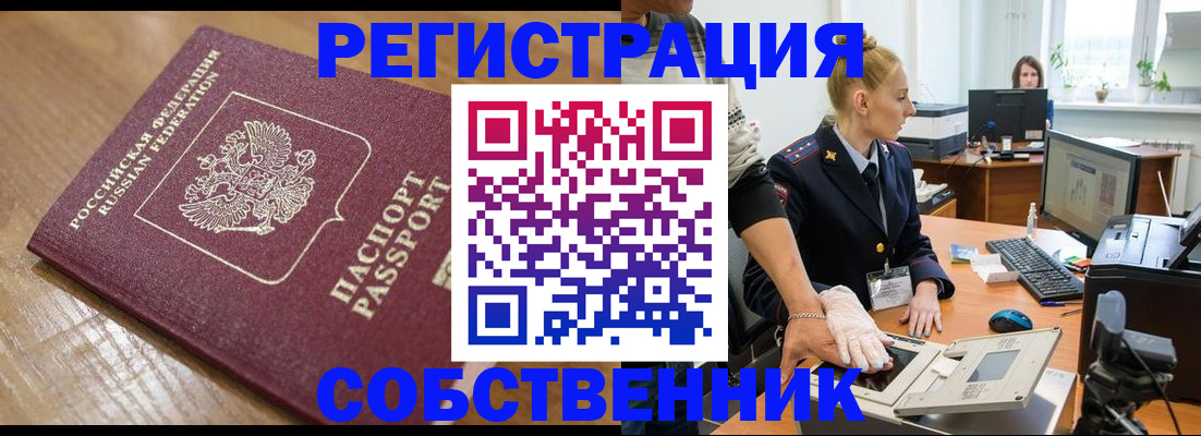 временная прописка в Ступино