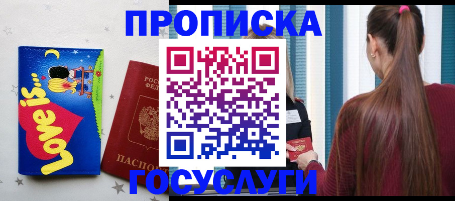 прописка для работы в Ступино