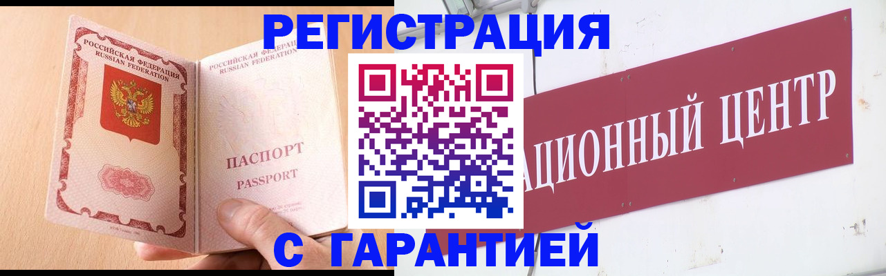 временная регистрация для всех в Ступино